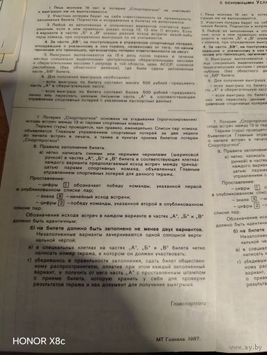 Билет спортивной