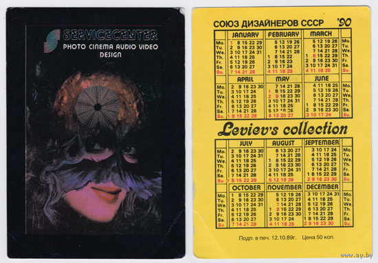 Календарь Сервисцентр 1990
