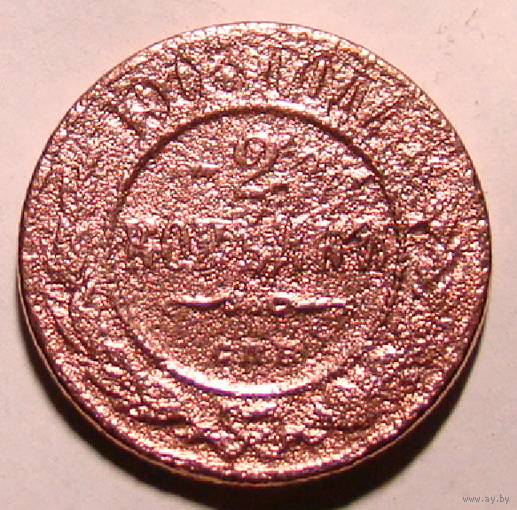 2 копейки 1903 ,  перечекан  с  1874
