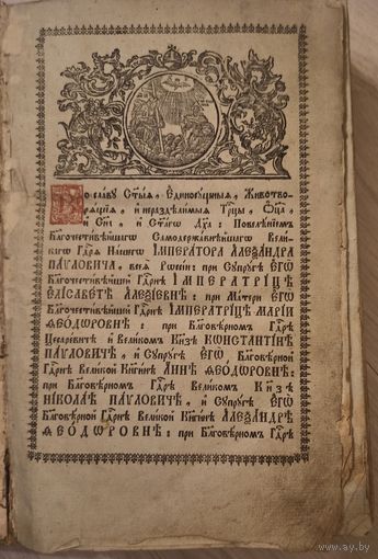 ОСМОГЛАСНИК.  1830 год