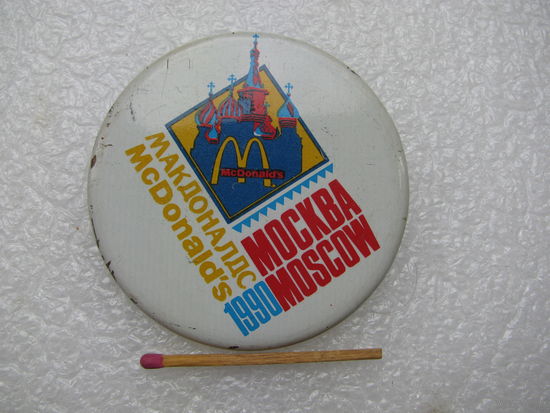Знак. Открытие первого ресторана Макдональдс в Москве. 1990г. McDonalds