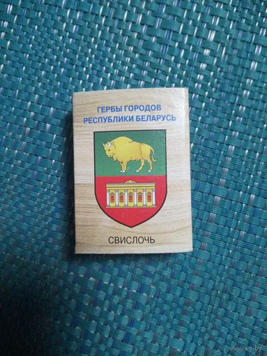 Спичечный коробок. СВИСЛОЧЬ.