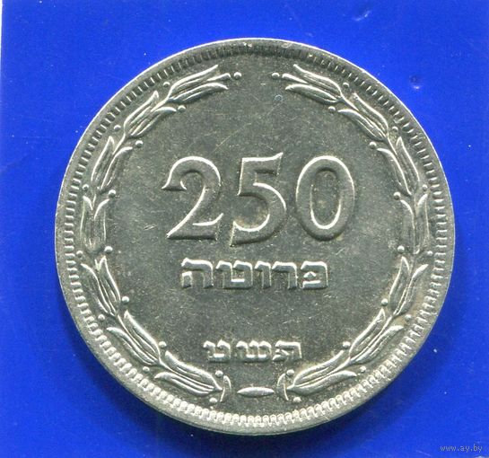 Израиль 250 прут 1949