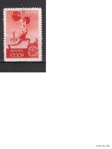 СССР-1949, (Заг.1375)   гаш.(с клеем), Спорт, Тяжелая атлетика