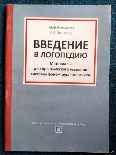 Введение в логопедию // Серия: Библиотека студента