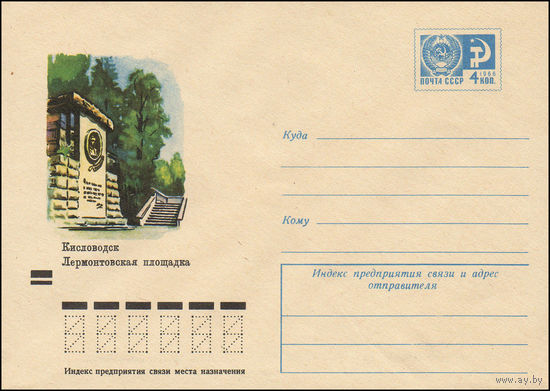 Художественный маркированный конверт СССР N 7608 (10.05.1971) Кисловодск  Лермонтовская площадка