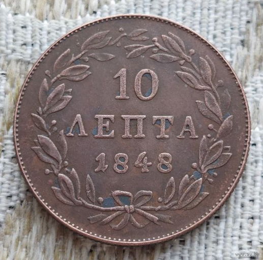 Греция 10 лепта 1848 года. Корона. Предложи свою цену или обмен!