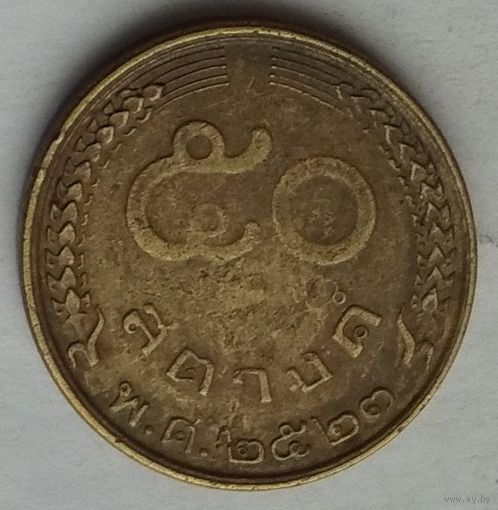 Таиланд 50 сатангов 1980 г.