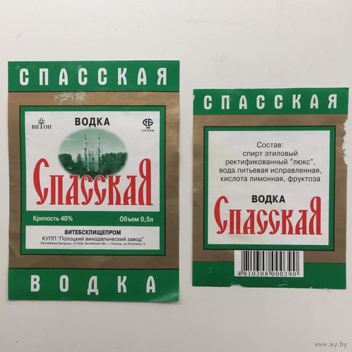 Водка "Спасская"
