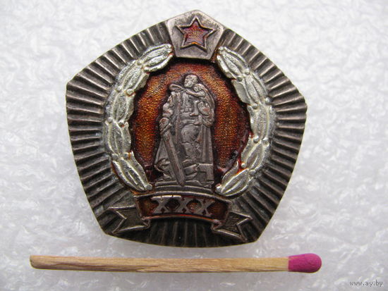Знак. 30 лет Победы в ВОВ. от объединения "Ленинец". 1945-1975. тяжёлый
