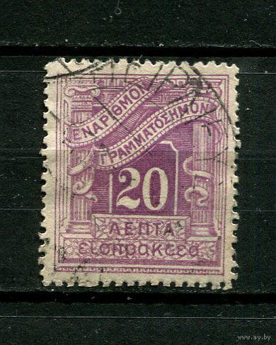 Греция - 1902 - Цифры 20L. Portomarken - [Mi.30p] - 1 марка. Гашеная.  (Лот 57BR)