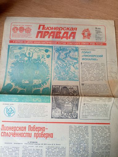 Газета "Пионерская правда"\048