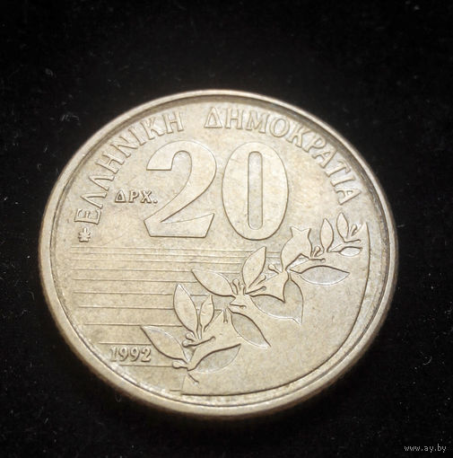 20 драхм 1992 Греция #01