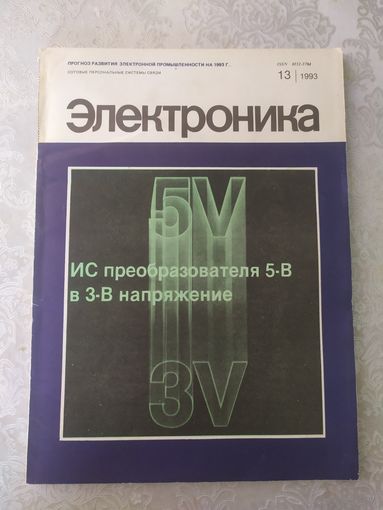 Журнал"Электроника"\043