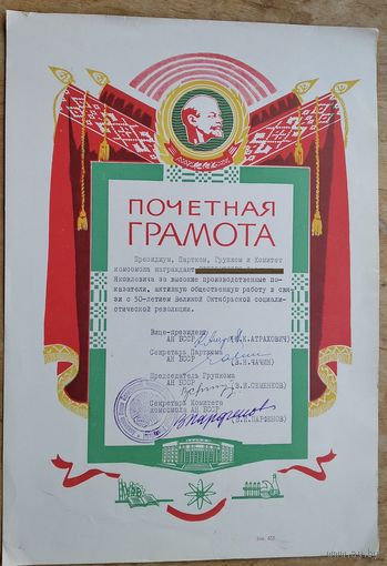 Грамота Института философии а права Академии наук БССР. 1971 г. Подпись директора.