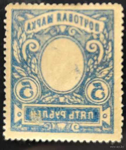 Российская Империя. Двадцать третий выпуск. 5 рублей. Абкляч кадра