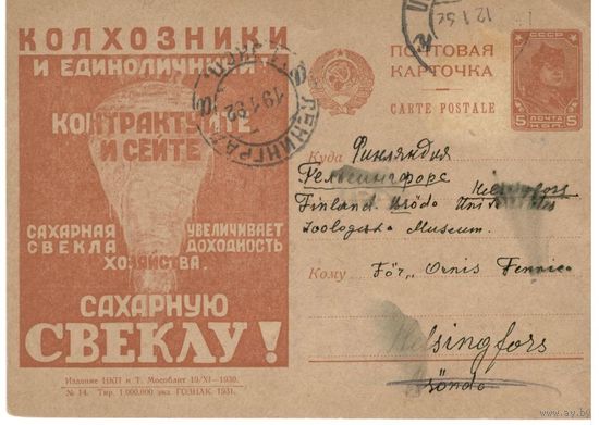 Рекламно-агитационная карточка. СК #99. 1931г