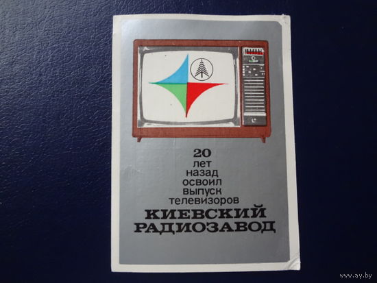 Календарик 1984 г.  Киевский радиозавод.