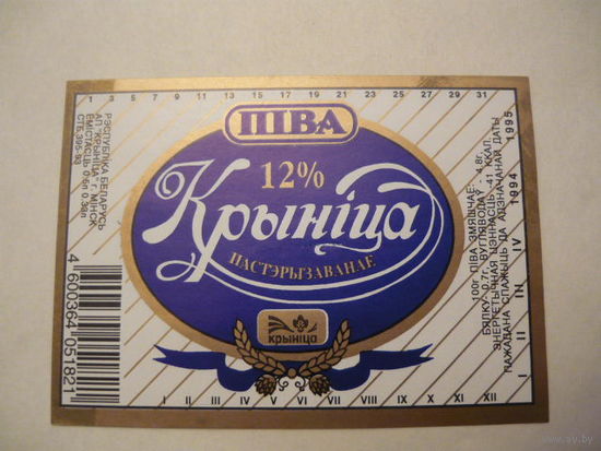 Пивная этикетка.Крыница