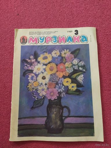 МУРЗИЛКА Детский журнал./04