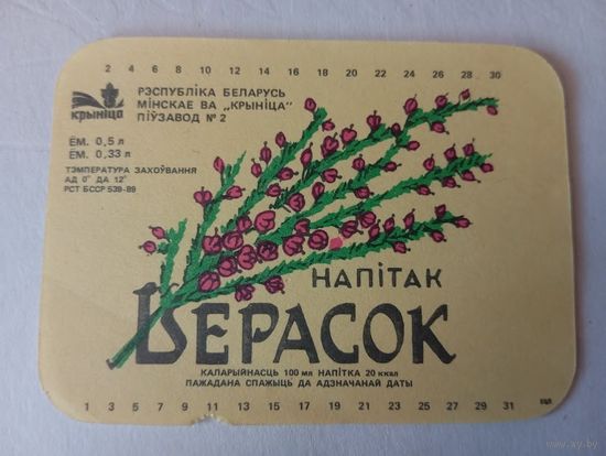 Этикетка от напитка. БССР. Крыница