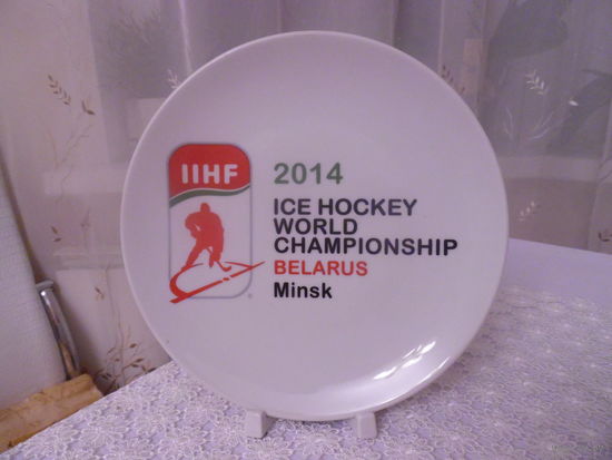 ЧМ- 2014 В МИНСКЕ.ФАРФОРОВАЯ ТАРЕЛКА.