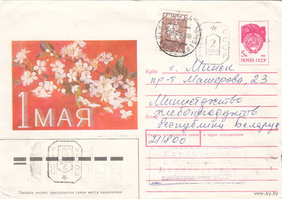 Провизорий. Беларусь. Глубокое, Витебск. обл. 2 коп + 2р07к. Простое письмо в Минск 20.02.93.