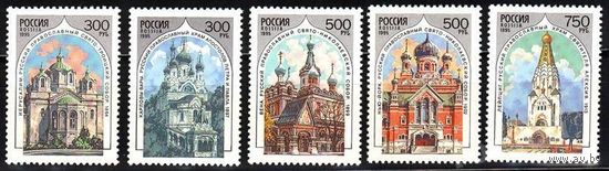 РОССИЯ 1995 Архитектура  Храмы Соборы РПЦ 230-234 MNH