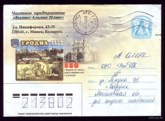 2008 год 880 лет Гродно