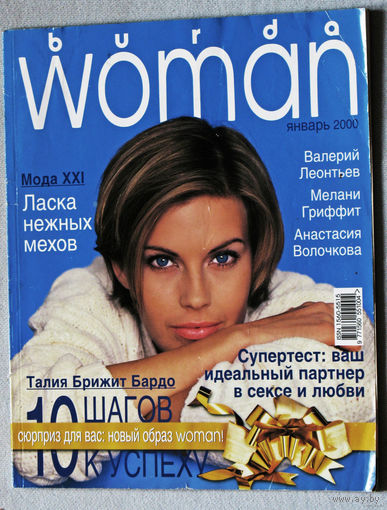Burda Woman номер 3-4 1999, номер 1 2000