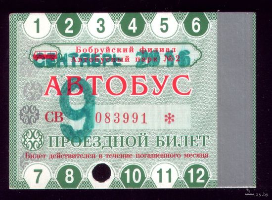 Проездной билет Бобруйск Автобус Сентябрь 2016