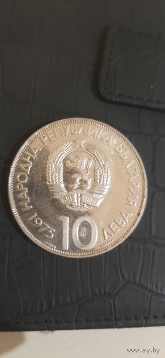 10 левов 1975 ПРУФ Олимпиада.