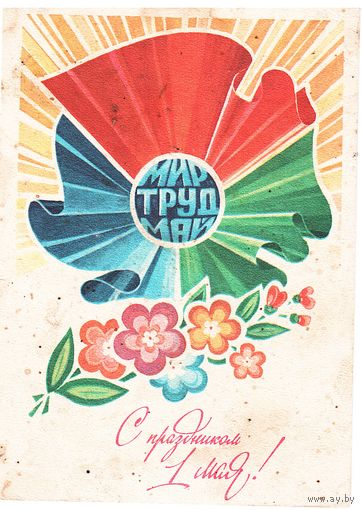 Почтовая карточка СССР 1982, подписана. Худ. Т. Панченко