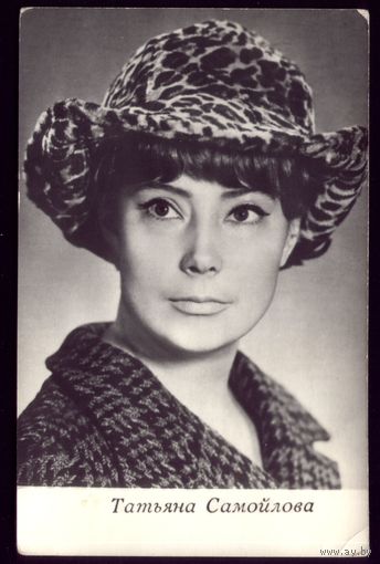 1971 год Т.Самойлова Киев