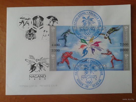 Беларусь 1998 КПД Олимпиада в Нагано