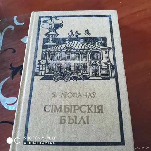 Сiмбiрскiя былi. /Д