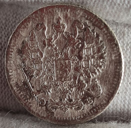10 копеек 1910 год,  Николай II