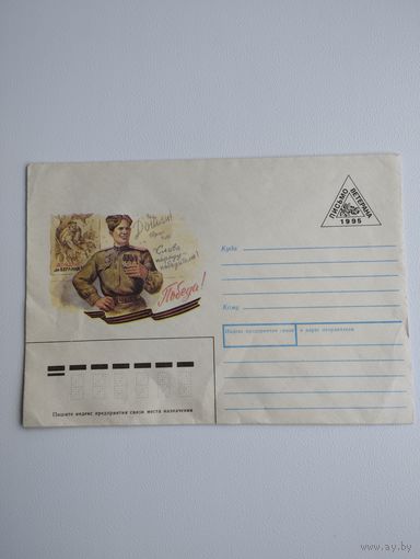 Конверт, художник конверта Б.Илюхин, 1994