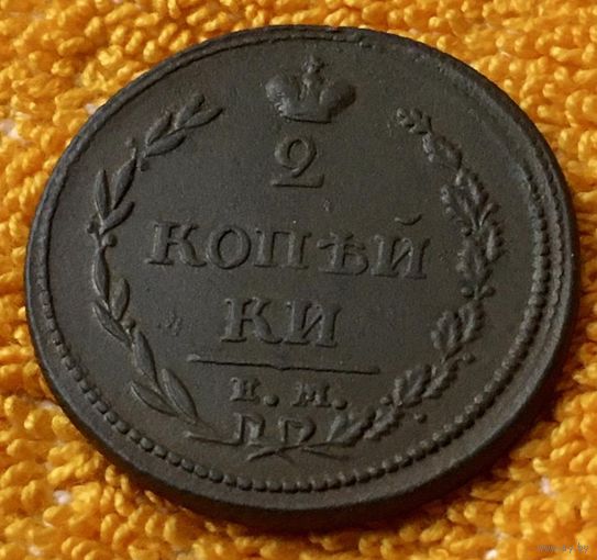 2 копейки 1810 года. (Пчелка)