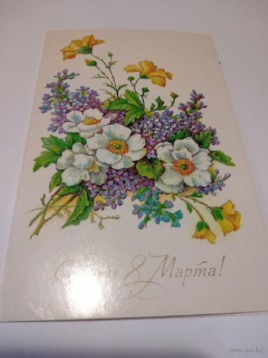 Открытка 1985г. Двойная, подписана. Художник Л. БОДРИХИНА.