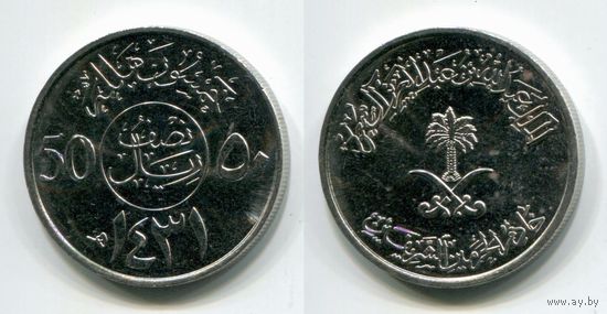 Саудовская Аравия. 50 халала (2010, aUNC)