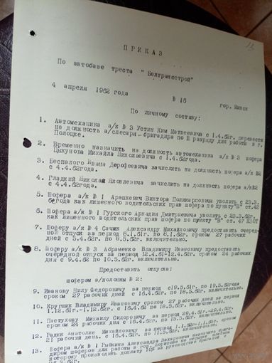 Документ БССР\6д
