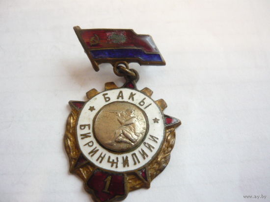 Первенство г.Баку. 1 -е место.