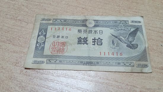 10 сен 1947 года Японии  (111416)