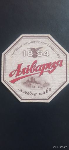 Бирдекель Алiварыя