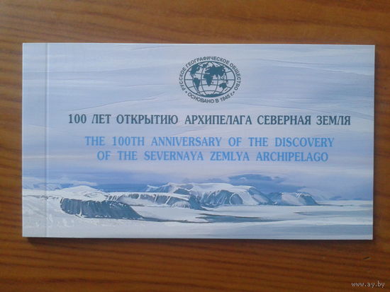 Россия 2013 Северная Земля Буклет Mi-40,0 евро