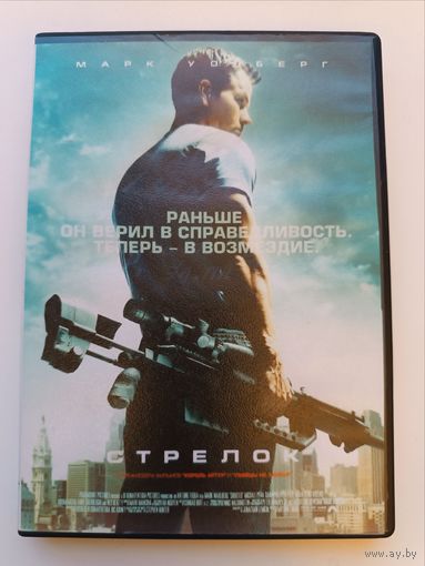 DVD диск фильм Стрелок