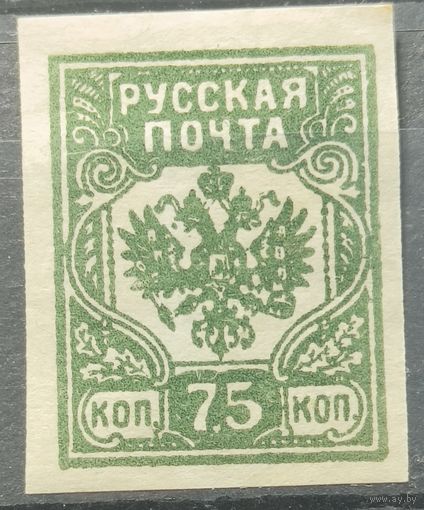 Российская Империя. Гражданская Война 1919г.