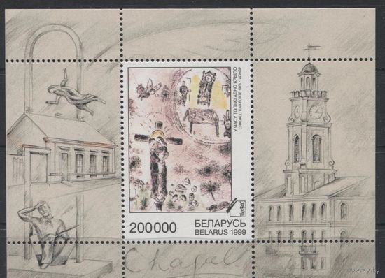 Искусство. Живопись. Картины. Марк Шагал. 1999 год. Беларусь **