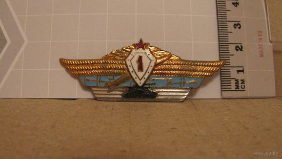 Знак "Классность 1".